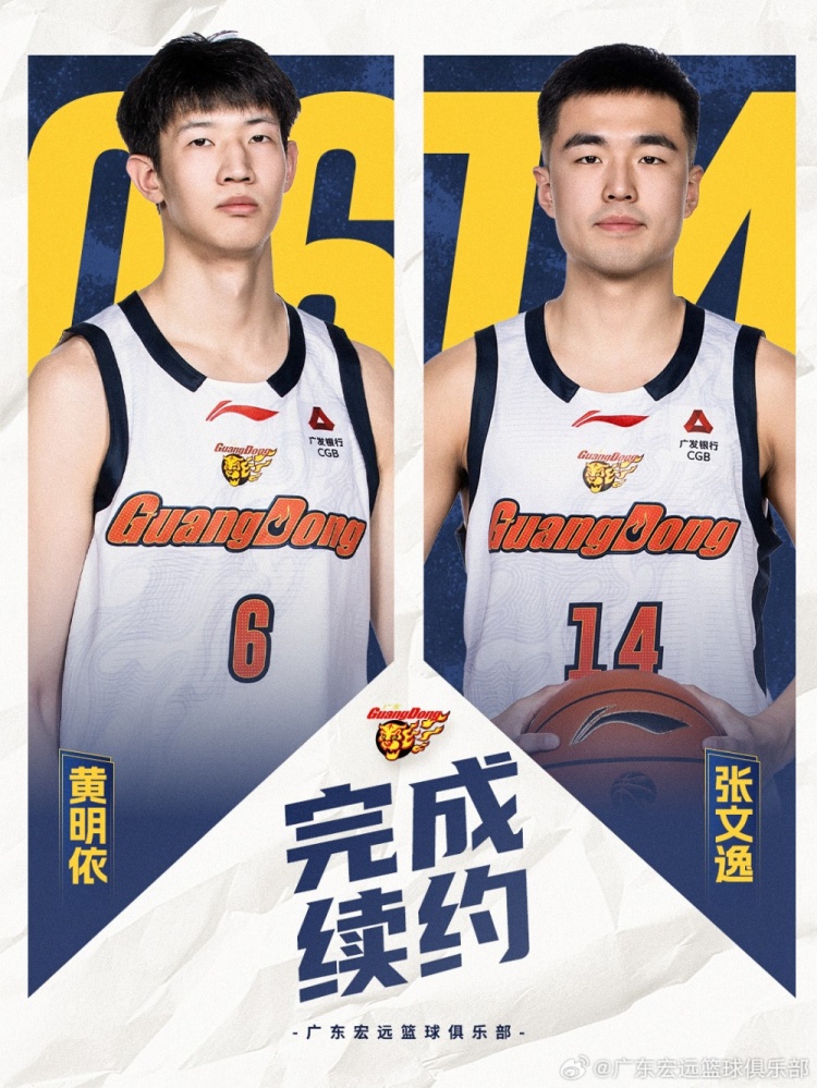 广东官宣:黄明依续约3年&张文逸续约1年 张家睿&赵保乐上调一队